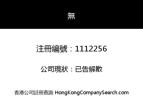 General Equipment Trading (HK) Limited