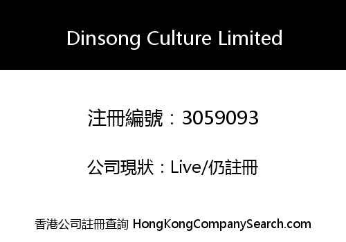 Dinsong Culture Limited