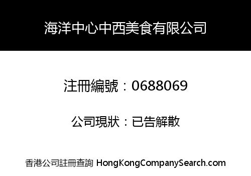 OCEAN CENTRE CANTEEN LIMITED