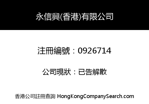 TSINGTAO WING SHUN HING COMPANY LIMITED