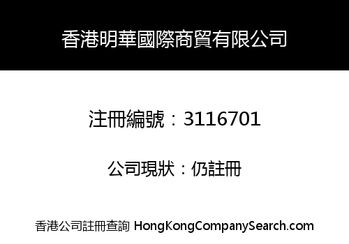 HK Ming Wah International Trading Limited
