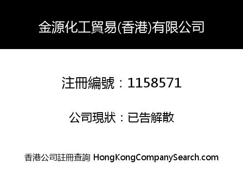 JINYUAN CHEMICAL TRADING (HK) CO., LIMITED