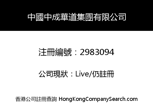 China Zhongcheng Huadao Group Co., Limited