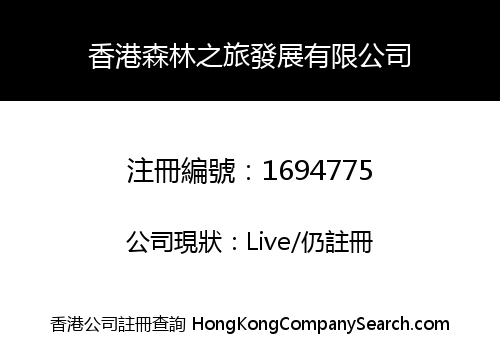 HONGKONG FOREST TRAVEL DEVELOPMENT CO., LIMITED