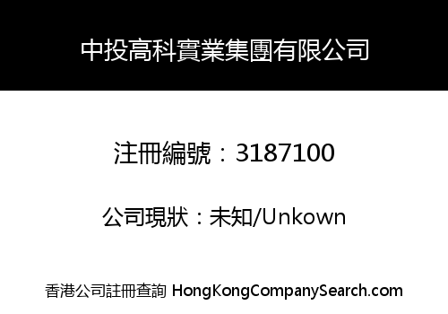 CHINA INVESTMENT HI-TECH INDUSTRIAL GROUP LIMITED
