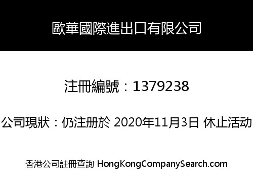AOHUA INTERNATIONAL CO., LIMITED