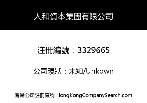 Renhe Capital Group Limited