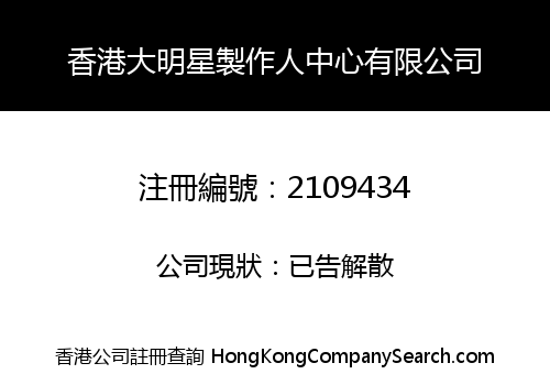 Hong Kong Big Stars Producer Center Limited