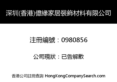 SHENZHEN (HK) YIYUAN HOME DECORATION MATERIAL LIMITED