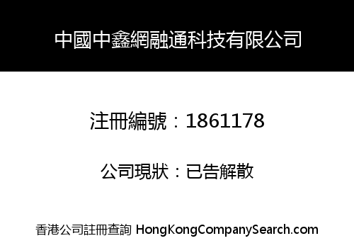 CHINA ZHONGXIN RONGTONG TECHNOLOGY LIMITED