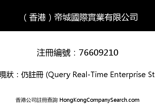 Hong Kong King city International Industrial Co., Limited