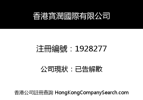 Hongkong BaoRun International Co., Limited