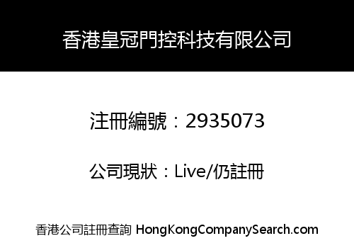 Hong Kong Crown Door Control Technology Co., LIMITED