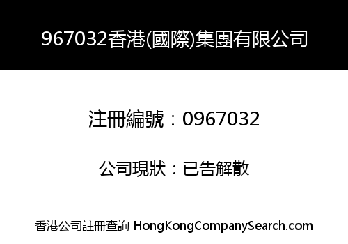 HONG KONG SLIM INTERNATIONAL GROUP LIMITED