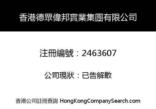 HONGKONG DEZONV1BON INDUSTRIAL GROUP LIMITED