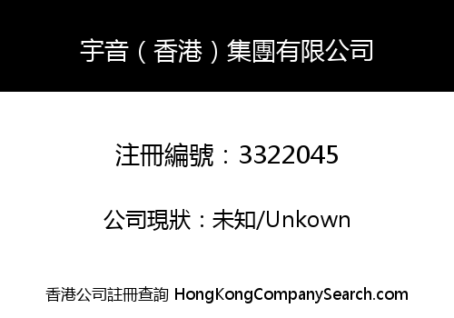 YUYING (HONG KONG) GROUP COMPANY LIMITED