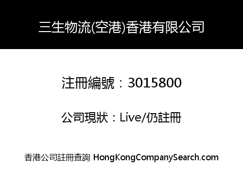 TJ Sansheng Logistics HK Limited