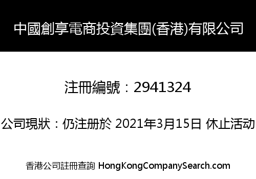 China CX E-commerce investment group (HK) Limited