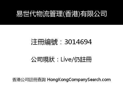 ECOM LOGISTICS MANAGEMENT (HK) LIMITED