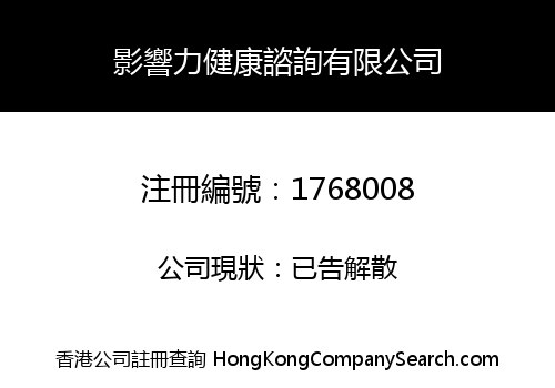 YING XIANG LI HEALTH CONSULTATION CO., LIMITED