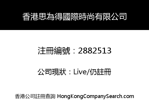 HONGKONG SUEDE INTERNATION FASHION LIMITED