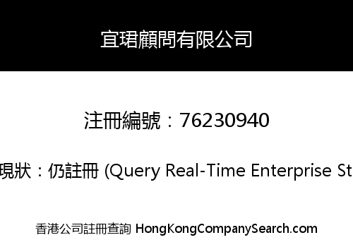 Yi Jun Consulting Limited