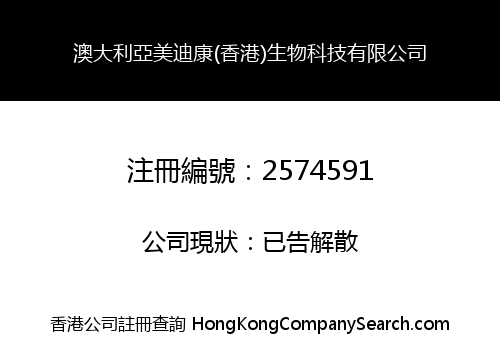 Australia Medcon (Hong Kong) Biotechnology Company Limited