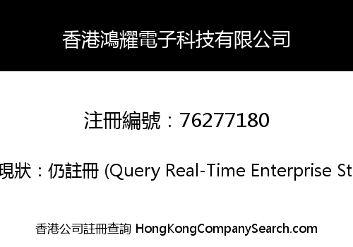 HK Hongyao Technology Limited