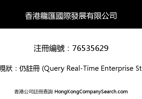 LONGHUI INTL TRADING LIMITED