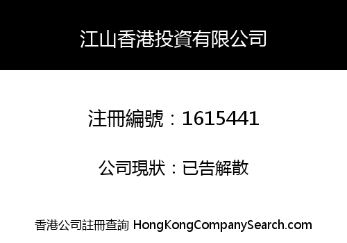 JIANGSHAN HK INVESTMENT LIMITED