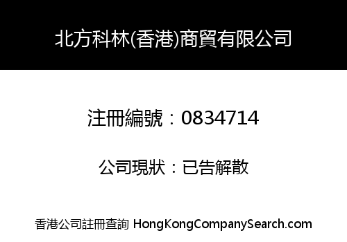 NORTH KL (HONG KONG) ENTERPRISES LIMITED