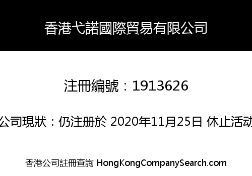 HONGKONG YINUO INTERNATIONAL TRADE CO., LIMITED