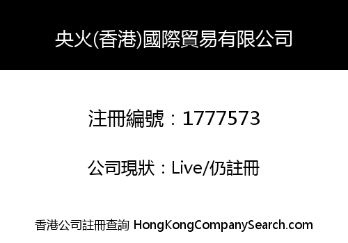 YANG HUO (HK) INT'L TRADING LIMITED