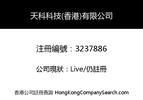 Tianke Technology Co., Limited