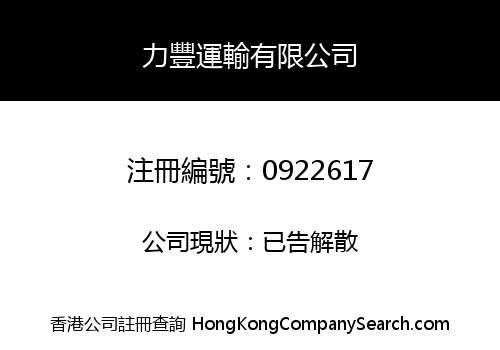 LIK FUNG TRANSPORTATION CO. LIMITED