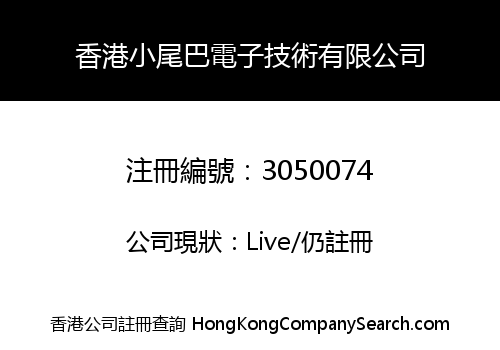 HK Litail Electronic Technology Co., Limited