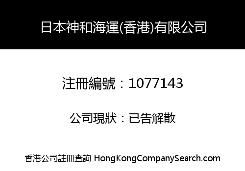 SENWON MARINE (HK) CO., LIMITED