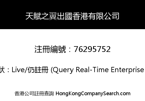 TALENWINGS OVERSEAS HONG KONG LIMITED