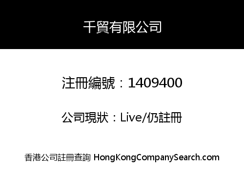 COUNTRY-TRADE (HK) LIMITED
