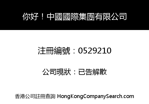 HI! CHINA INTERNATIONAL GROUP LIMITED