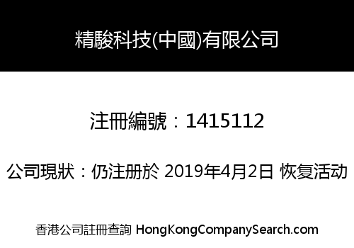 UNI-SOFT SYSTEMS (CHINA) LIMITED