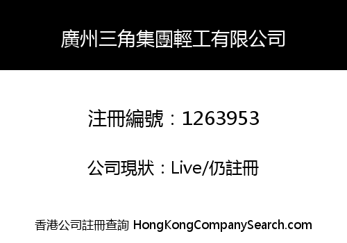 GUANGZHOU TRIANGLE GROUP LIGHT INDUSTRY LIMITED