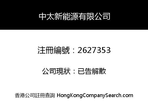 Zhong Tai New Energy Co., Limited