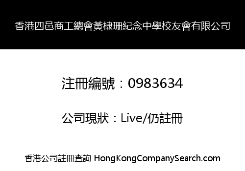 HONG KONG SZE YAP COMMERCIAL AND INDUSTRIAL ASSOCIATION WONG TAI SHAN MEMORIAL COLLEGE ALUMNI ASSOCIATION LIMITED -THE-