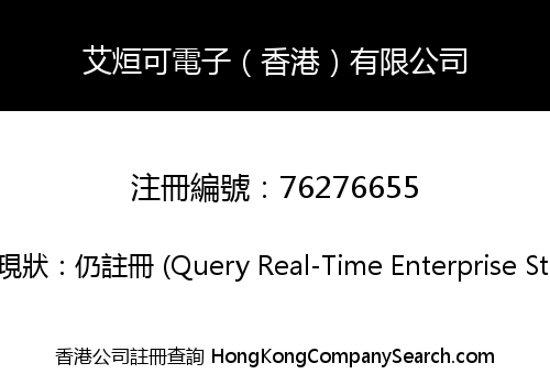 Alexco Electronic (Hong Kong) Limited