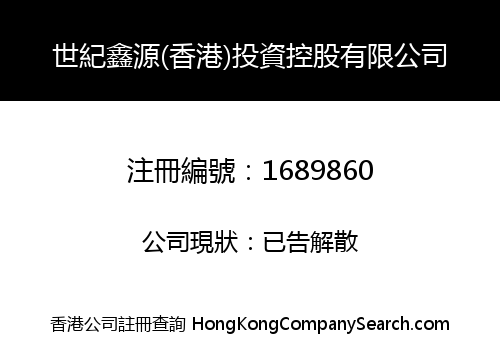 CENTURY RESOURCES (HK) INVESTMENT HOLDINGS LIMITED