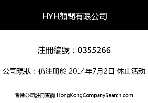 HYH顧問有限公司