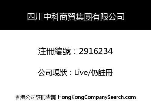 Sichuan Zhongke Trading Group CO., LIMITED