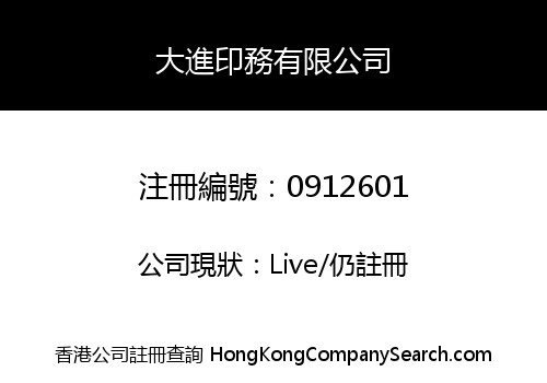 DAJIN PRINTING COMPANY LIMITED
