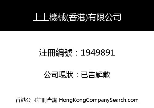 SUNSUN MACHINERY (HK) CO., LIMITED